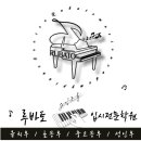 루바토음악교습소