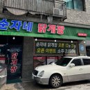 순자네닭개장닭발삼계탕