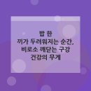 연세고덕에스치과의원 | 밥 한 끼가 두려워지는 순간, 비로소 깨닫는 구강 건강의 무게