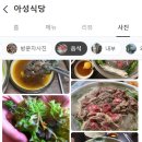 아성식당 이미지