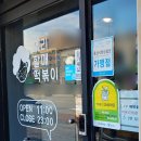 우리할매떡볶이홍성점