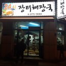 24시장터해장국 이미지