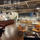레릭커피브루어스 이미지