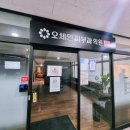 오체안피부과의원 이미지