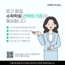한걸음수학교습소