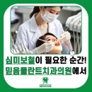 참미소치과의원 이미지
