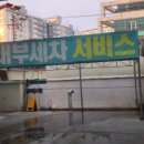 두정탑자동세차