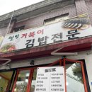 웰빙거북이김밥