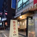 동교2길-1 이미지