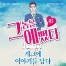 그놈은 예뻤다 이미지