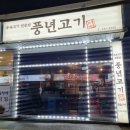 대동참숯뒷고기 이미지