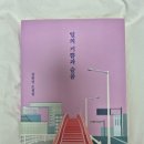 기쁨과슬픔 | [단편 소설, 옴니버스, 한국 문학, 베스트 셀러] 일의 기쁨과 슬픔 (감상 후기)