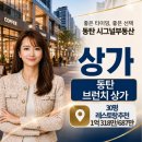 황금부동산공인중개사사무소 | 동탄 브런치카페 상가 임대·매매｜동탄역 1층 레스토랑 추천 30평 대형 상가