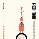 사회학자 엄기호 특강(공부의 기쁨, 자기를 돌보는 배움의 기예) | 공부 공부