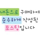미소육화양주 이미지