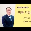 안디옥교회 예배 2021.11,28~12,4 이미지