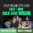 (주)대구그랜드호텔 | 대구웨딩박람회 일정 안내 - 2월 마지막주!! 2월 24일~25일 대구그랜드호텔 / 컬러풀대구웨딩박람회