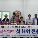 스위트루비