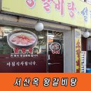 서산옥 - 서구 | 서산옥