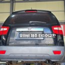 올타이어 제주점 이미지