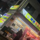 봉봉푸줏간
