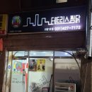 테트리스찜닭 의왕1호점 이미지