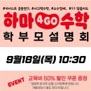 수학의숲영어수학학원