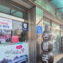 시골국수집 | 기장일광 열무국수가 유명한 시골의맛 국수집 솔직후기