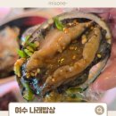 차동경로식당 | 여수맛집 먹고 반해버린 나래밥상 게장정식 솔직후기