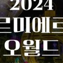 르미에르 이미지