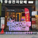 유성전자담배(둔산타임월드점) | 괴정동전자담배 인생 액상 찾은 후기