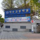 덕수고등학교 이미지