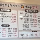 의정부부대찌개&배부른생오리 이미지