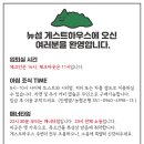 뉴-섬 게스트하우스 이미지