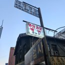 삼미정 | 을지로 야장의 성지 ' 삼미정 ' 내돈내산 솔직리뷰(비추)