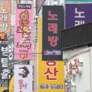 건대노래연습장 이미지