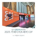 2025 송도 카페디저트페어, 직접 다녀온 솔직 후기! 🍪🍵