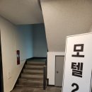 산에모텔 이미지