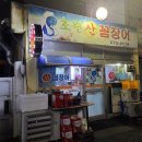 초원꼼장어 네이버블로그