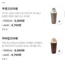 천씨씨커피 심곡점 | <내돈내산> 천씨씨커피 1L 음료 추천｜자바칩 프라페 &amp; 아이스아메리카노 후기