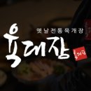 육대장효천점 이미지