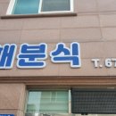 광해분식 이미지