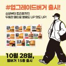 이마트24 봉곡초점 | 이마트24 신상 업그레이드버거 출시! 어니언불고기 버거 / 상하이스파이시버거 먹어본 후기