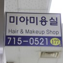 이미순헤어