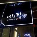 명동종합식품