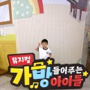 새빛유치원 | 어린이 뮤지컬 가방들어주는 아이들 후기