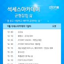 [세미나] 24년 9월 20일 석세스아카데미 참가안내 이미지