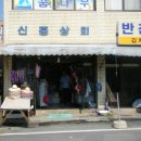 합덕상회 이미지