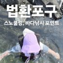 법환포구 인증센터 이미지