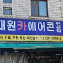 대원카센터 이미지